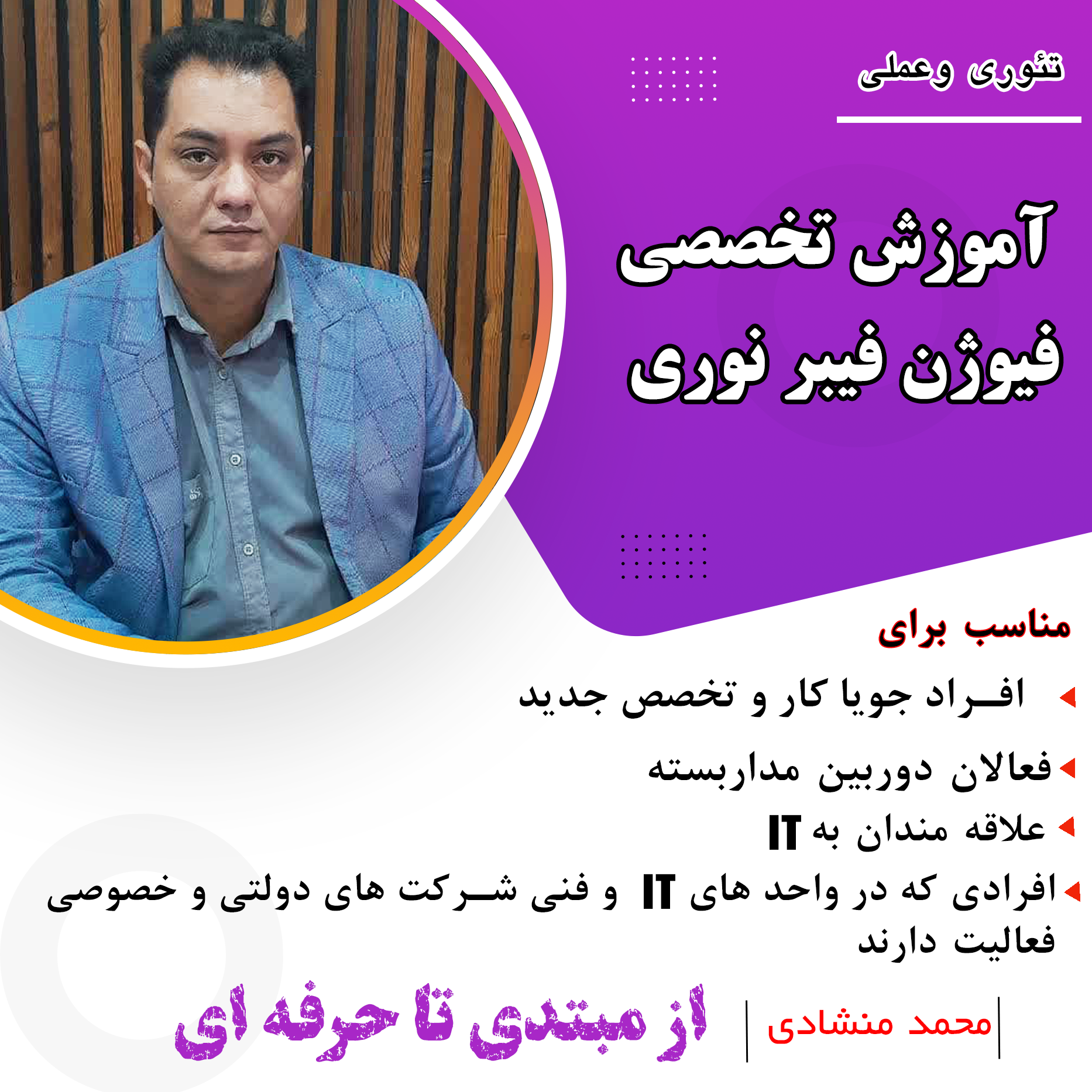 اموزش فیبر نوری اموزش فیوزن زدن