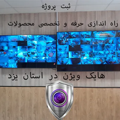 اجرا پروژهای هایک ویژن در استان یزد